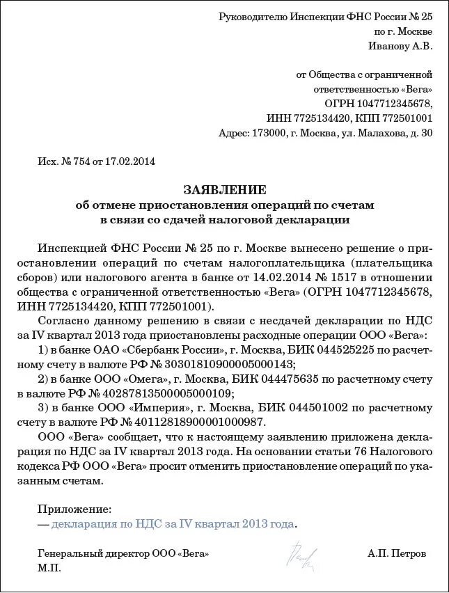 Сведения о приостановлении операций по счетам налогоплательщиков. Образец письма о разблокировке расчетного счета в ИФНС. Заявлением на разблокировку счетов,,. Заявление в налоговую образец. Заявление на разблокировку счета в налоговую.