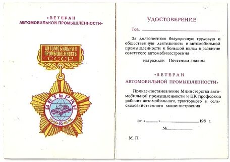 Ветеран промышленности