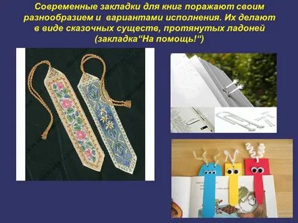 Вид закладки 5 букв