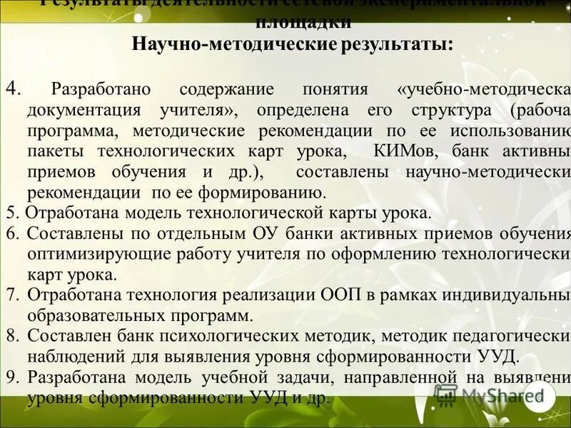 критерии оценивания работы педагога. результаты научно-методической деятельности педагога. критерии и показатели оценки качества методической работы. результат методической работы это. результаты работы педагога.