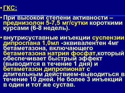 Внутрисуставные гкс