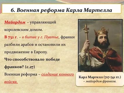 Реформирует королевство