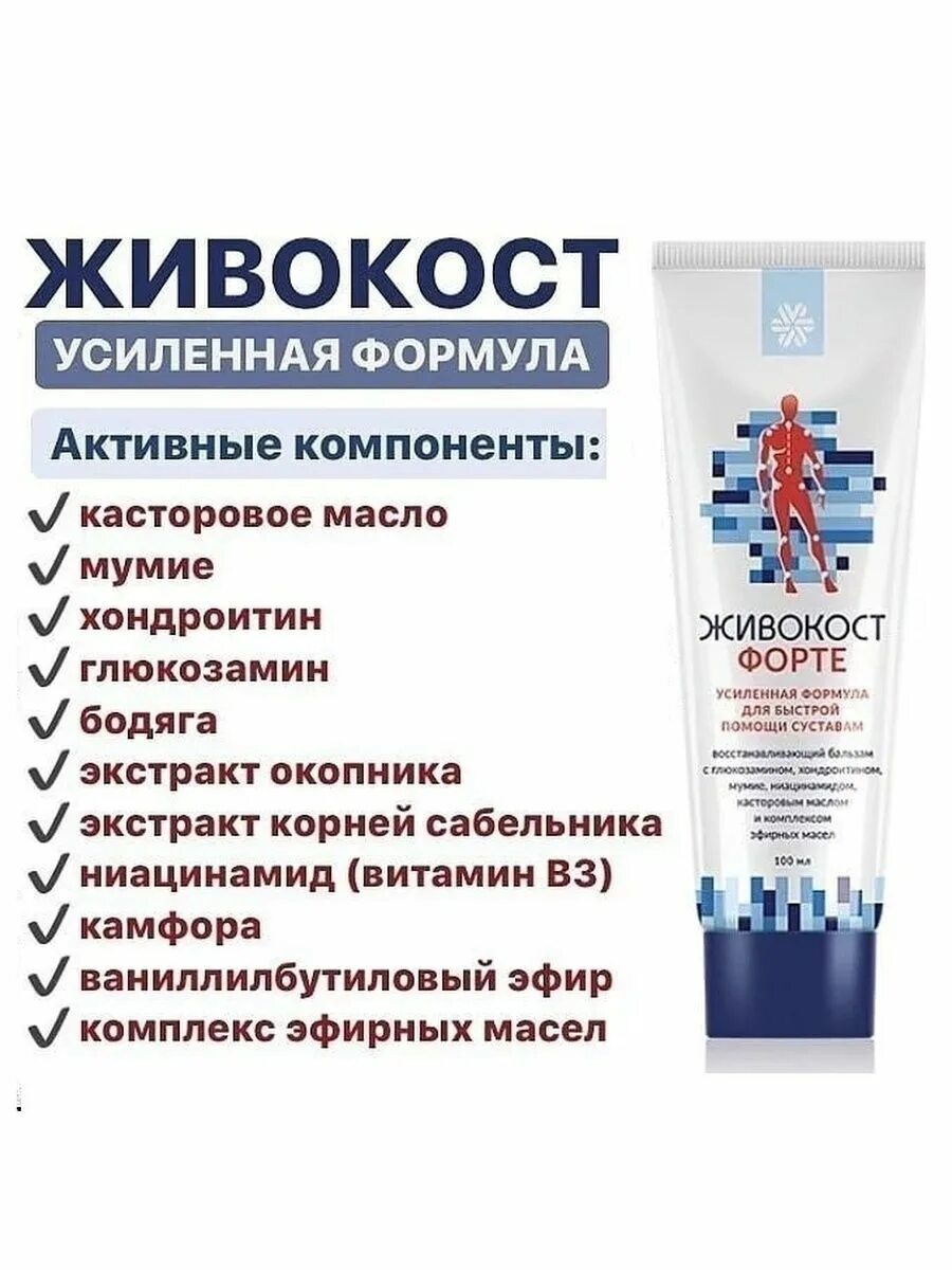 Крем живокост сибирское здоровье. Живокост мазь сибирское здоровье. Бальзам живокост сибирское здоровье. «живокост», восстанавливающий бальзам форте. Гель -бальзам живокост форте.