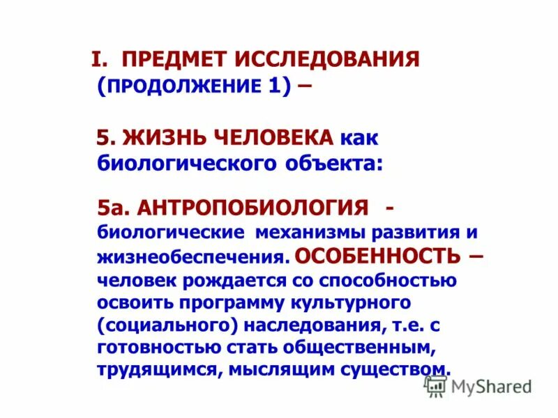 методы изучения биологии егэ. классификация объектов научного исследования. объекты исследования судебной экспертизы. видовой объект изучения. биологические науки по предмету исследования.