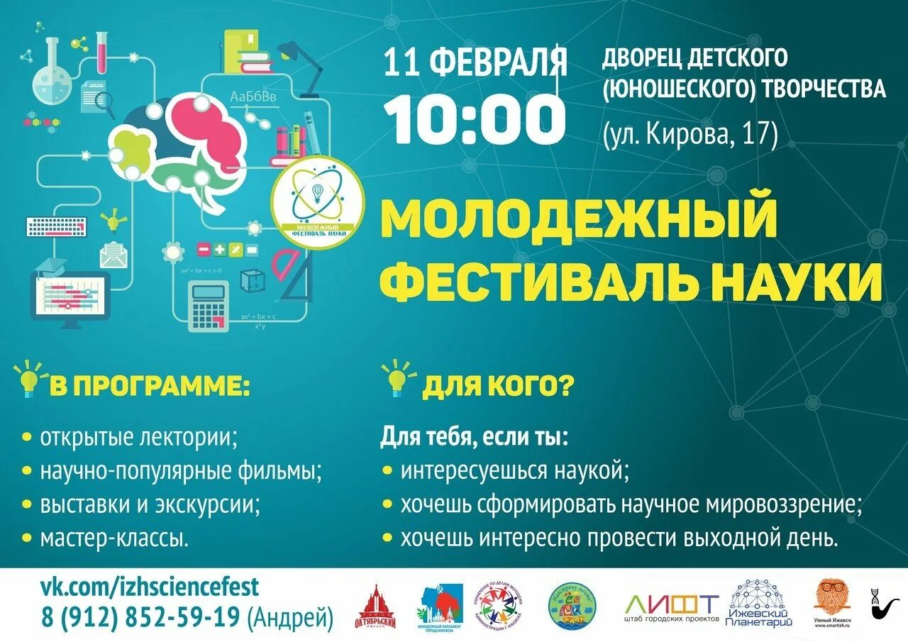 Ижевск куда пойти классом