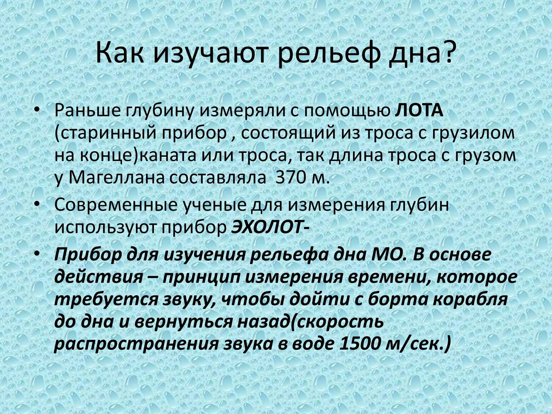 Рельеф дна океанов 5 класс география. Рельеф дна мирового океана география презентация. Рельеф дна мирового океана презентация 6 класс география. География 6 класс презентация на тему рельеф дна мирового океана. Рельеф мирового океана презентация.