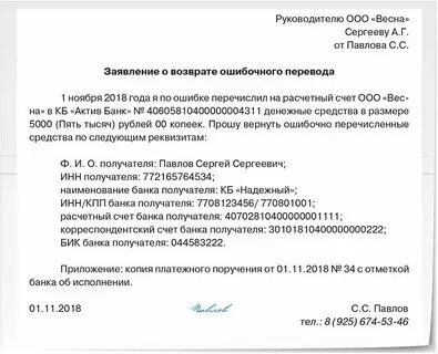 Претензия ошибочно перечисленные денежные средства. Претензия ошибочно перечисленные денежные средства