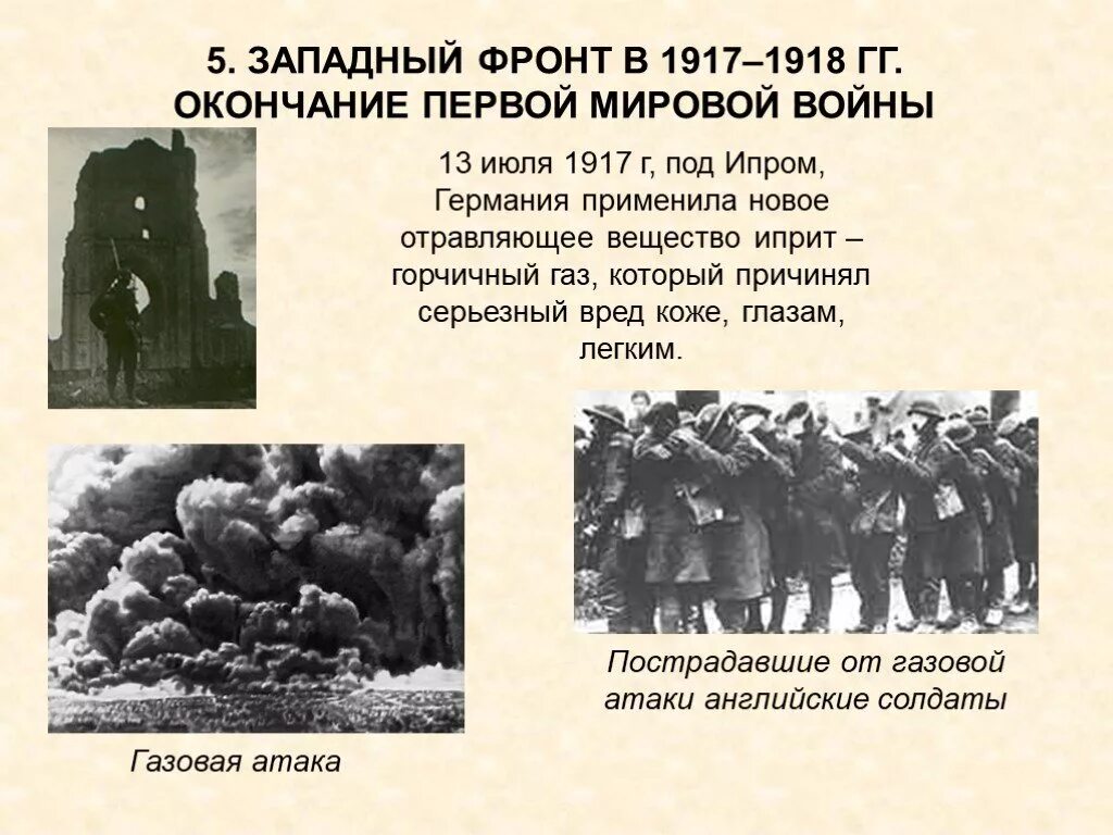 Западный фронт первой мировой войны 1918. Западный фронт ПМВ 1917. Западный фронт в 1917 1918 гг окончание первой мировой войны. Окончания военных действий