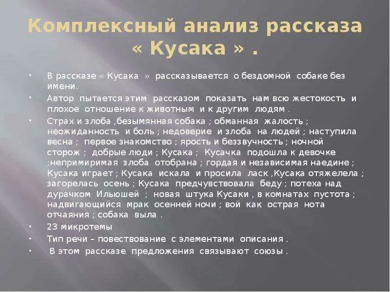 Кратчайшее содержание рассказа кусака. Кусака андреев анализ. анализ рассказа кусака. андреев кусака анализ произведения. л.андреев кусака анализ произведения.