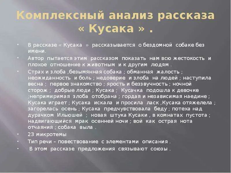 Кусака кратчайшее содержание. Кусака Андреев анализ. Анализ рассказа кусака. Андреев кусака анализ произведения. Л.Андреев кусака анализ произведения.