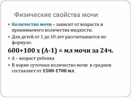 Свойства мочи