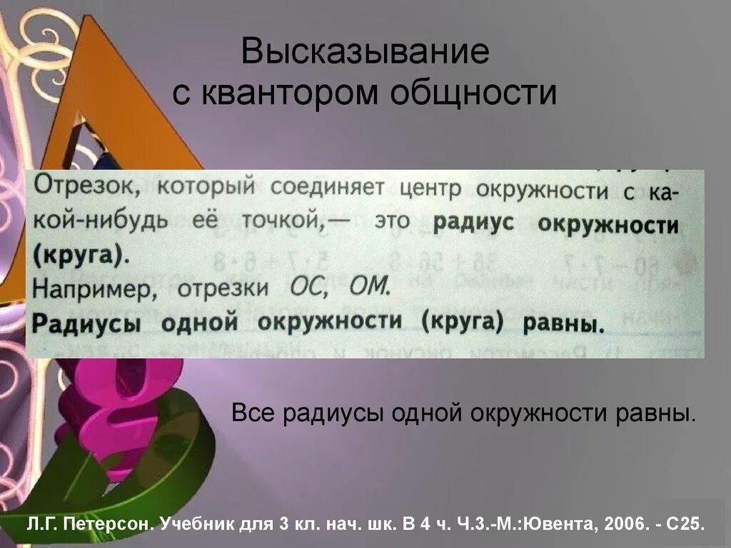 Чему равно высказывание б. Высказывания с кванторами. Высказывание с квантором общности. Высказывания с кванторами в начальном курсе математики. Высказывания с кванторами примеры.