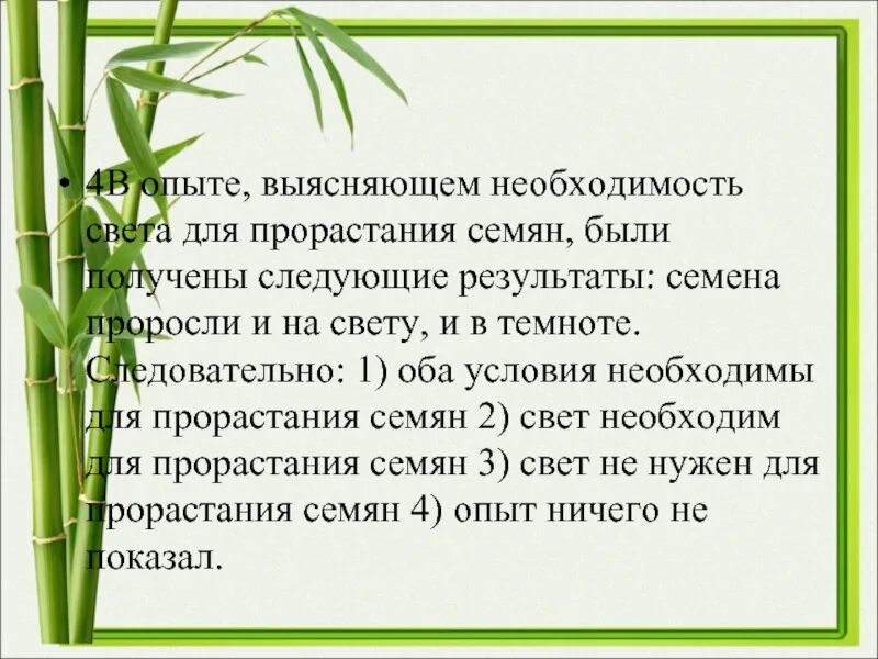 Семена проращивают в темноте или на свету. Критерии развития растений. Прорастание семян на свету и в темноте. Влияние света на рост и развитие растений. Семена проращивать в темноте или на свету.