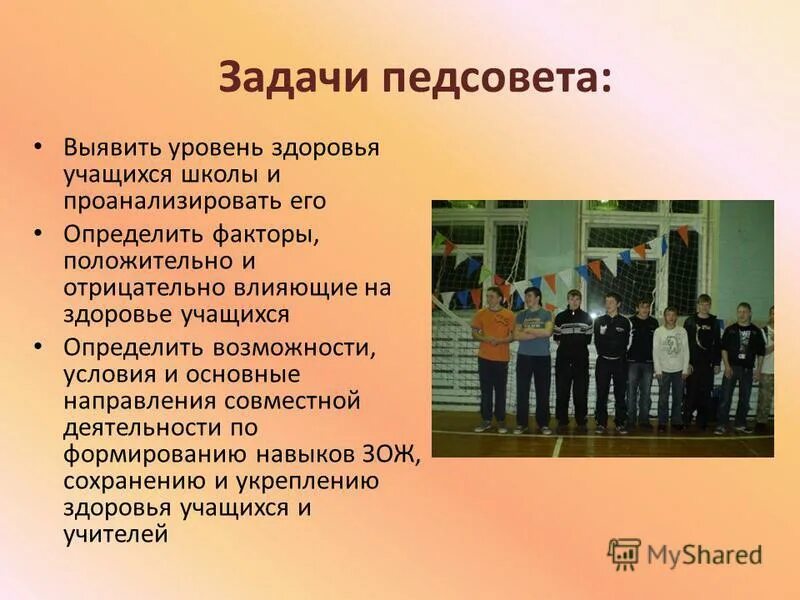 задачи педагогического совета школы