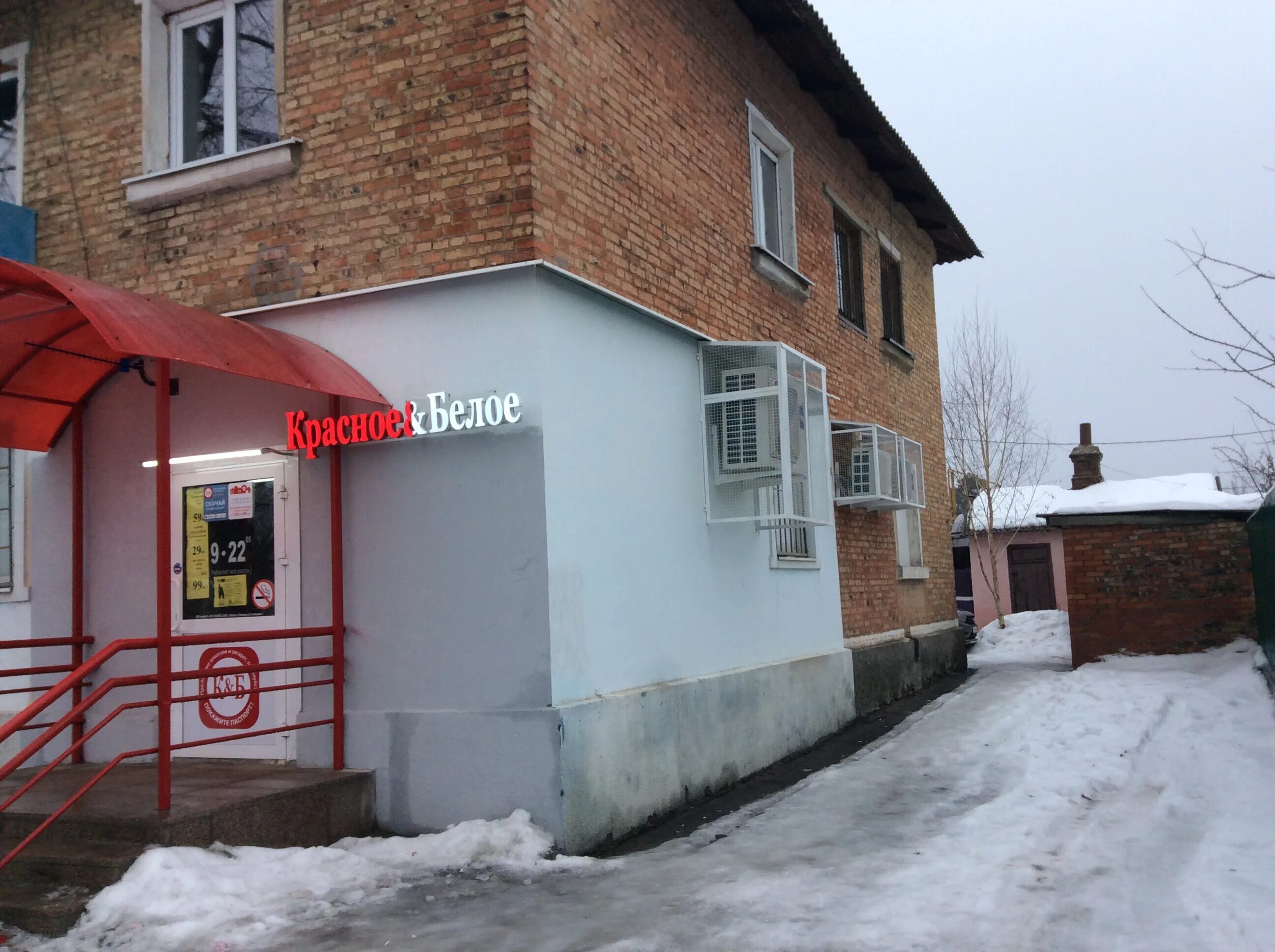 сеть магазинов красное и белое. офис красное и белое саратов. красное белое ангарск. город новошахтинск улица нахимова. магазин красное белое новошахтинск.