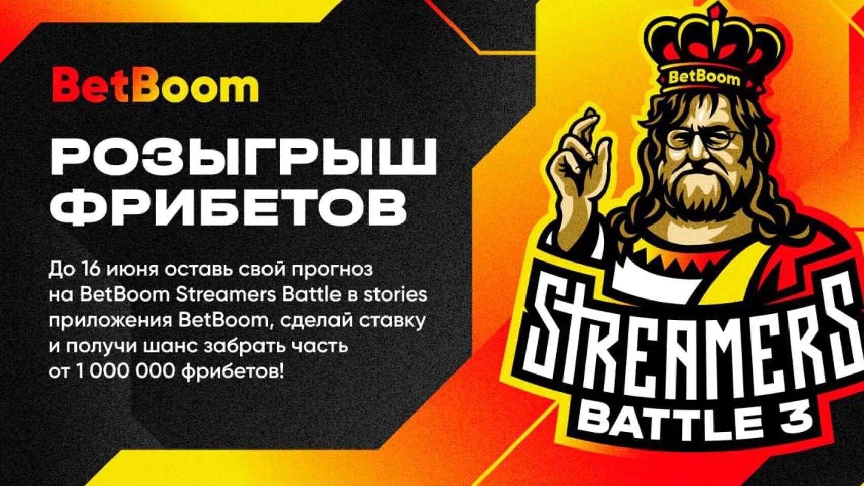 BETBOOM Streamers Battle. Стример батл. Турнир стримеров BETBOOM. Betboom battle