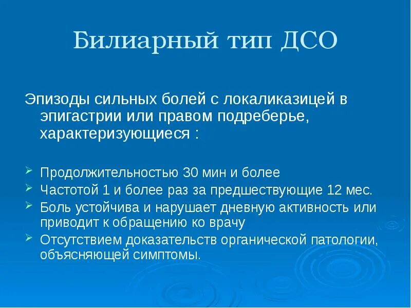 Типы дисфункции сфинктера одди. Билиарная дисфункция сфинктера одди. дисфункция сфинктера одди классификация. дисфункция сфинктера одди билиарного типа. билиарный тип болевого синдрома.