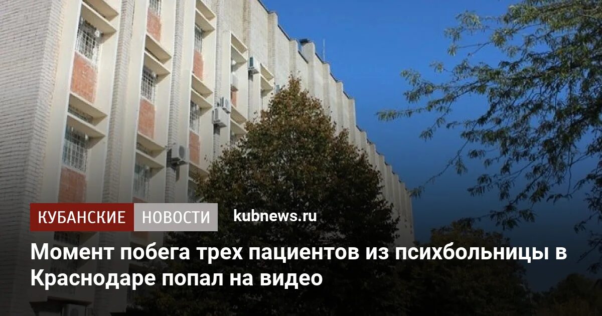 Частная психиатрическая больница. Краснодар частная психиатрическая. В краснодаре заброшки больницы. Психиатрическая больница краснодар камвольная 12. Психбольница в краснодарском крае.