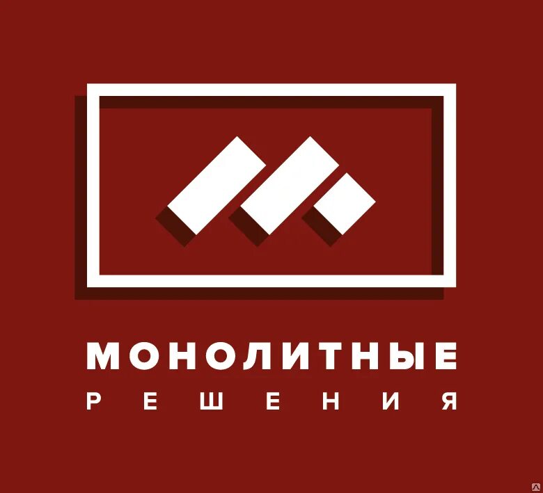 Монолитные решения. Монолитные решения бренд. Монолитные решения Чебоксары. Монолит компания. Бетонное решение Чебоксары.