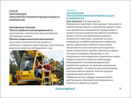 Эксплуатация транспортно технологических комплексов