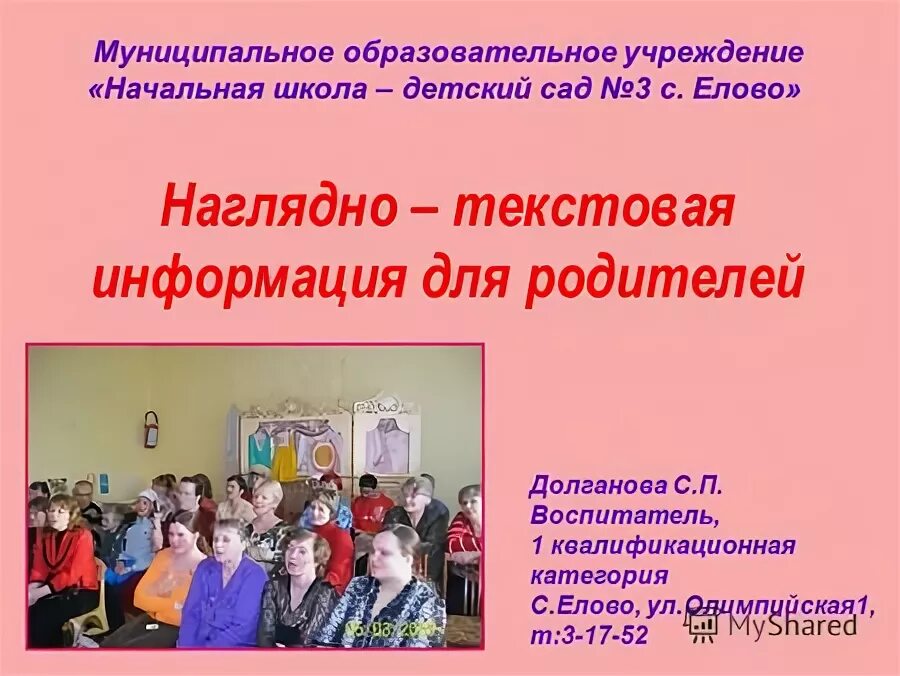 Достижения школы за учебный год презентация. Эмблемы кружков и секций. Детский сад и школа. Дополнительное образование детей. Типы экскурсий в начальной школе.