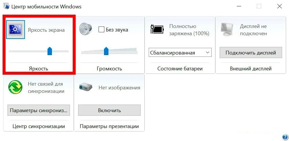 Сделай минимальную яркость. Яркость экрана в Windows. Настройки яркости виндовс. Как включить яркость на мониторе?. Добавить яркость экрана на ноутбуке.