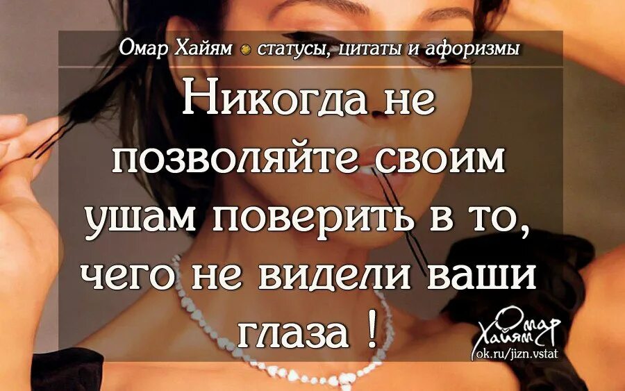 увижу поверю сказал человек. не слушай никого цитаты. не поверю пока не увижу. вера. увижу поверю сказал человек поверишь увидишь сказала вселенная.
