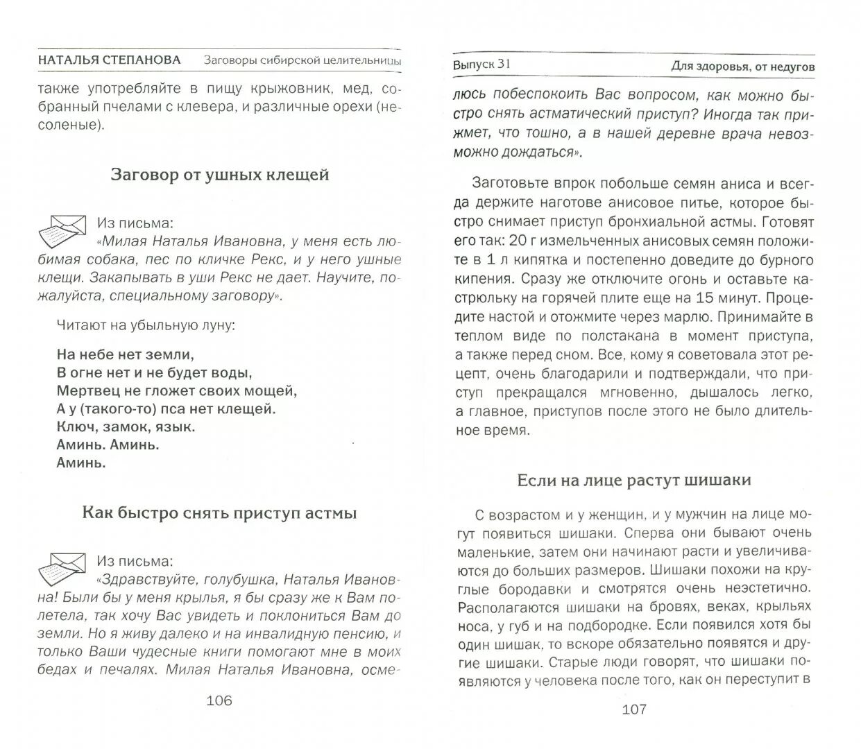 Заговоры степановой на деньги. Заговоры сибирской целительницы Натальи степановой. Заговоры Натальи степановой. Заговоры сибирской целительницы Натальи степановой для работы.