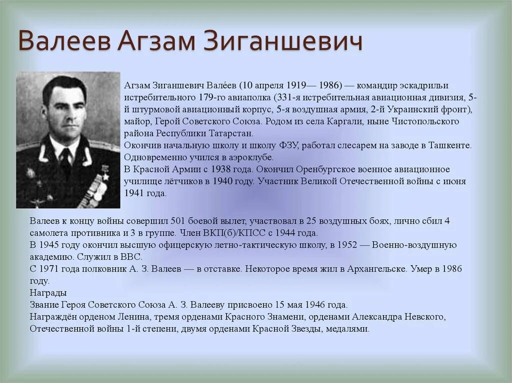 Фамилия и звание командира. Имена военных. Фио и даты на горбушках. Родимцев герои сталинградской битвы. Родимцев герой советского союза.