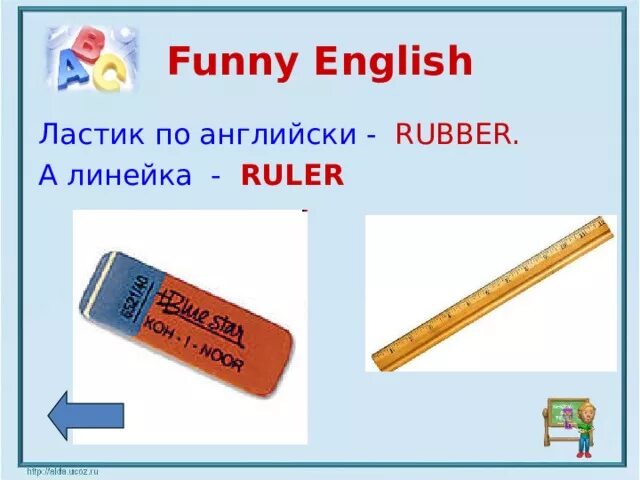 Как по английски ластик. Стирательная резинка по английскому. Стёрка по английскому Rubber. Стёрка и линейка на английском.