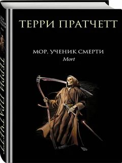 Ученик мора