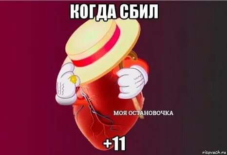 Остановочка