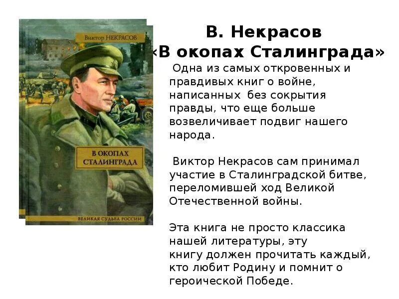 Виктора Платоновича Некрасова "в окопах Сталинграда". В П Некрасов в окопах Сталинграда. Книга Некрасов в. п. в окопах Сталинграда.