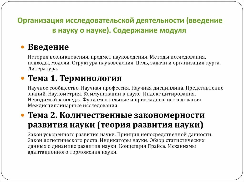Введение в исследовательскую деятельность. Введение исследовательской работы. введение в науку. тема исследовательской работы и введение. содержание науки.