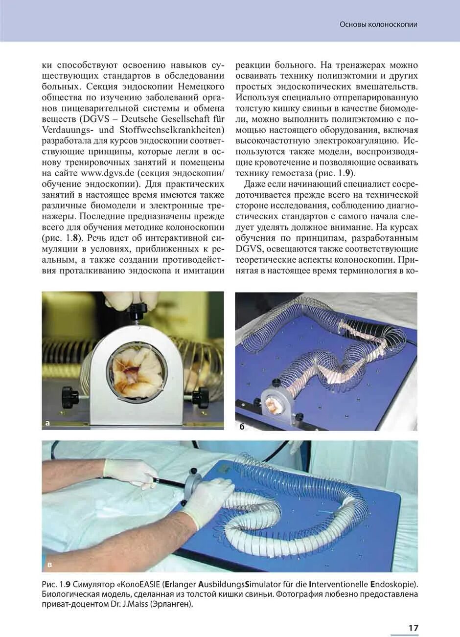 Через какое время делать колоноскопия. Процедура колоноскопия. колоноскопия методика проведения. прибор для колоноскопии кишечника.