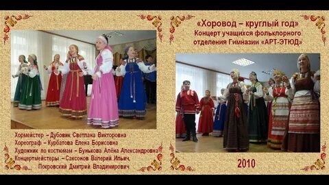 Хоровод круглый год фольклорная хороводная песня