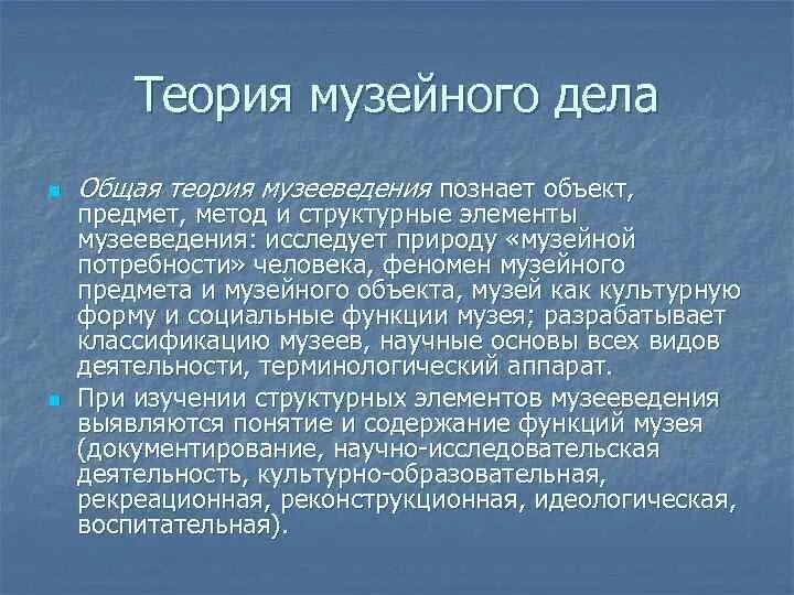 Описание музейного предмета. Научно вспомогательные материалы экспозиции. Понятие потребности человека. Музейная потребность. Музейная карточка экспоната.