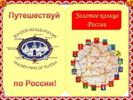 Писатель золотого кольца