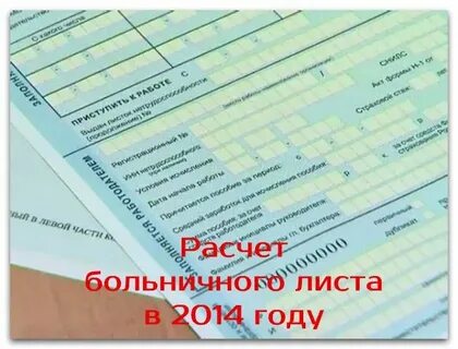 Процент больничного 9 лет