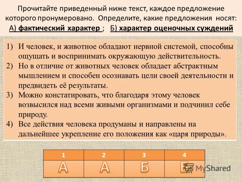 Фактический характер характер оценочных