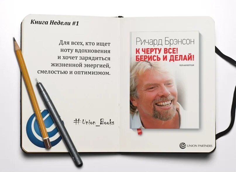 Книга берись и делай ричарда брэнсона. Книга брэнсона баддингера.