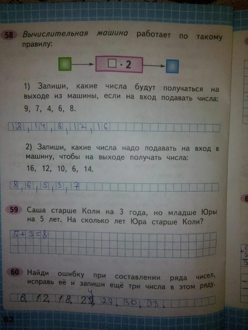 Математика рабочая тетрадь страница 62 ответы