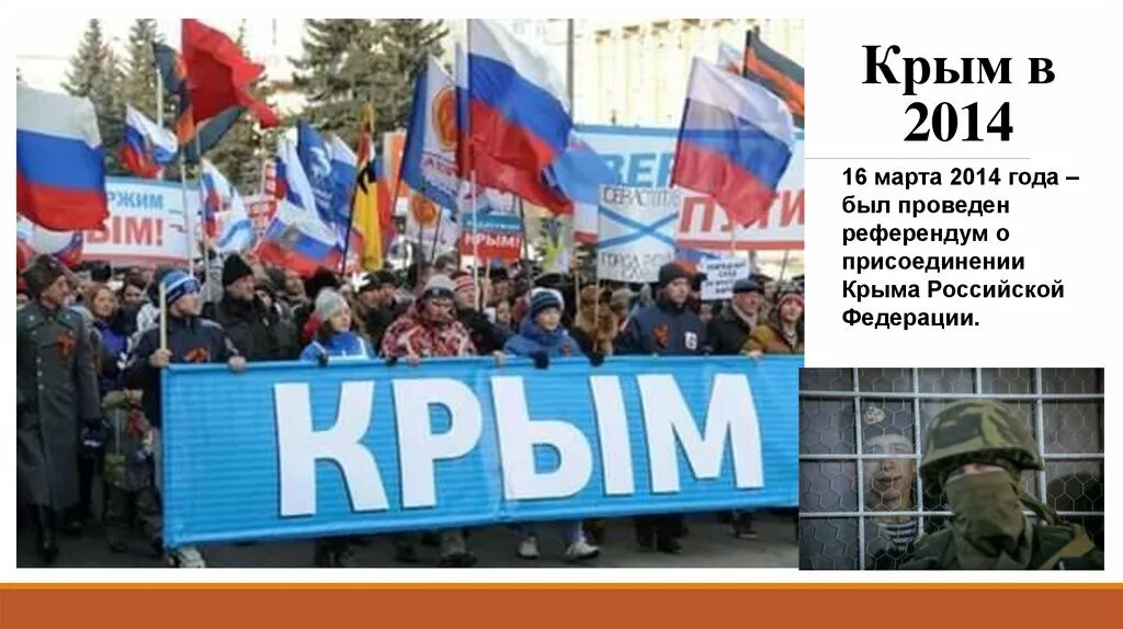 Какого числа референдум в крыму 2014 году. Референдум о присоединении Крыма. Референдум в Крыму 2014. Референдум в Крыму картинки.