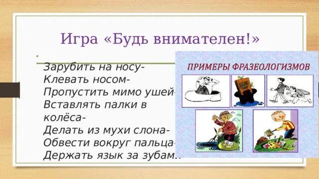 Слово нос глагол. Клевать носом глагол. Клевать носом фразеологизм. Синоним к слову клевать носом. Клевать носом одним словом.