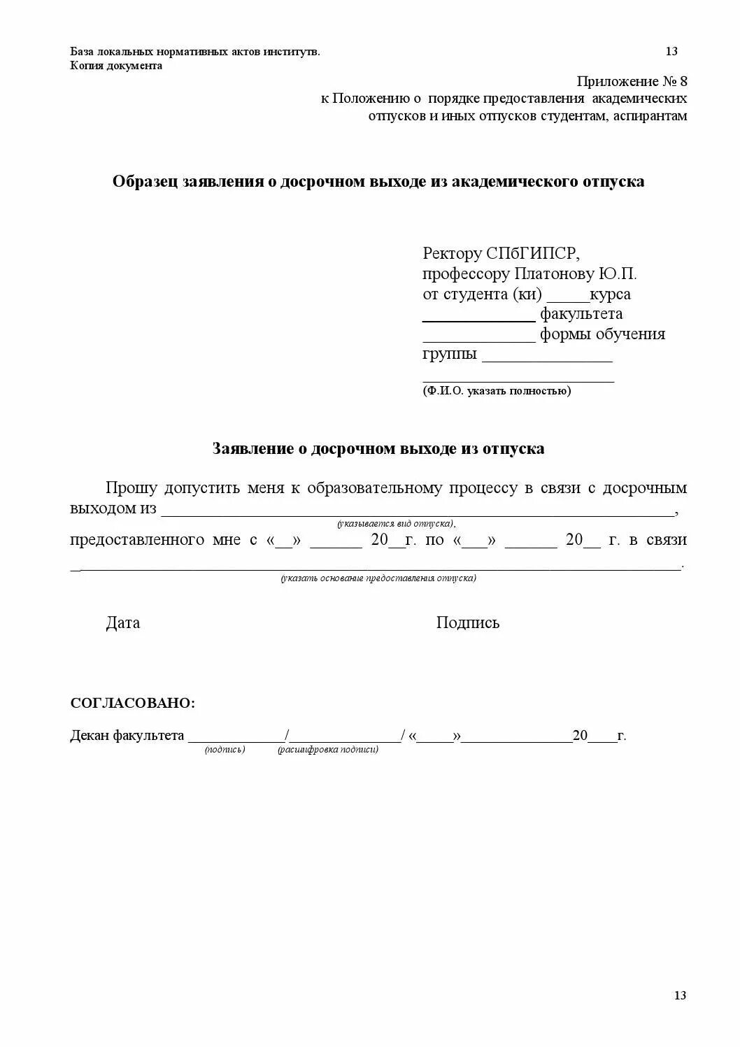 Восстановление из академического отпуска