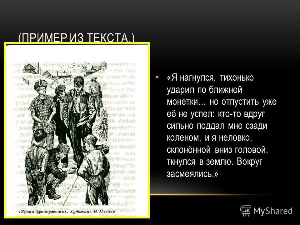 Ответы на вопросы по произведению уроки французского