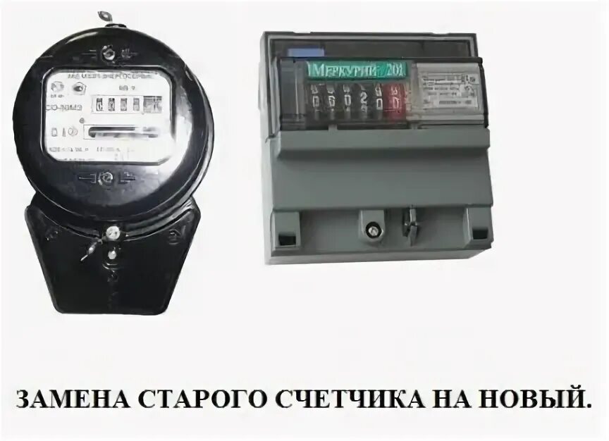 Замену старого на новую