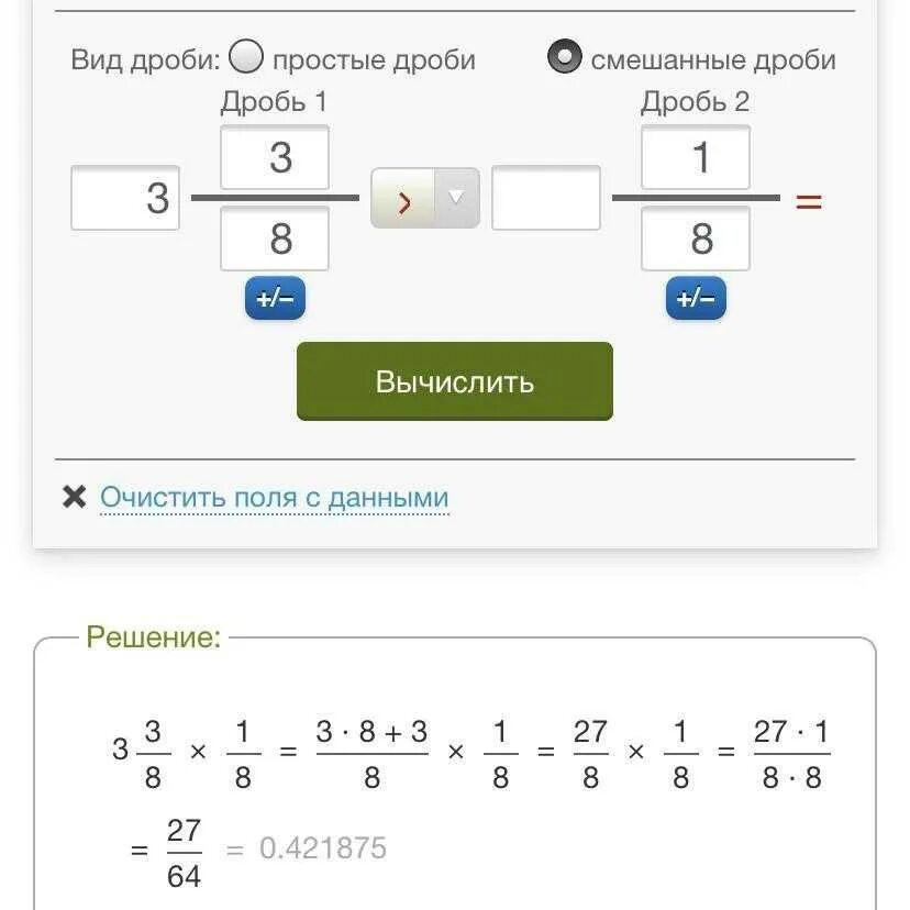 Калькулятор дробей перевести в смешанную. Калькулятор дробей. Умножение дробей калькулятор. Калькулятор дробей с решением. Решение дробей с решением.