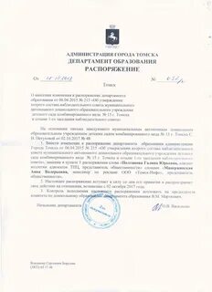 Муниципальное образование распоряжение