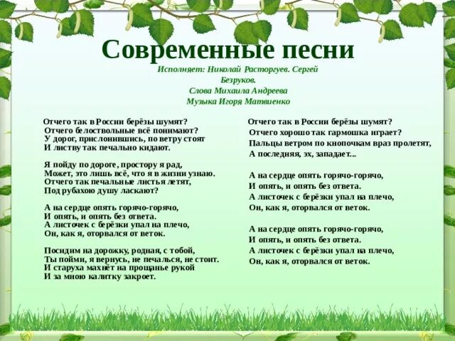 Минус песни две березки